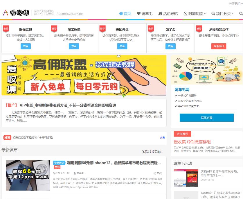 千梦网创108计第五十计:全能资讯站,捆绑聚合年入20万