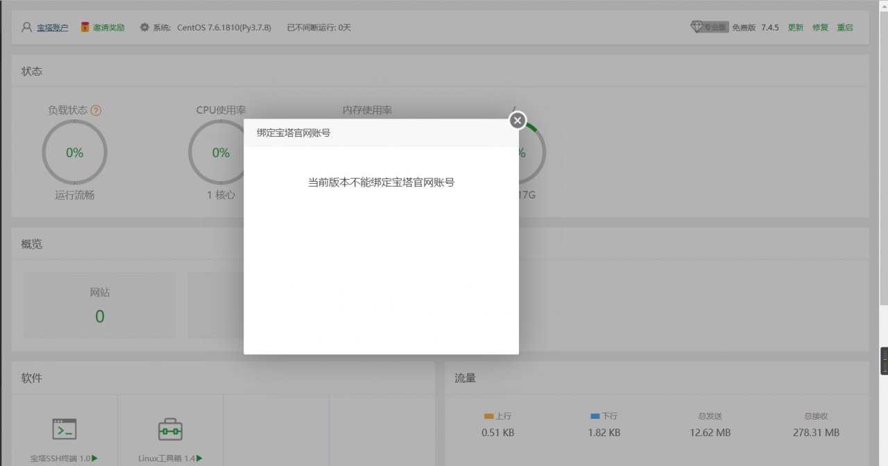 Bx面板 去信息回传+去强制更新+本地企业版脚本