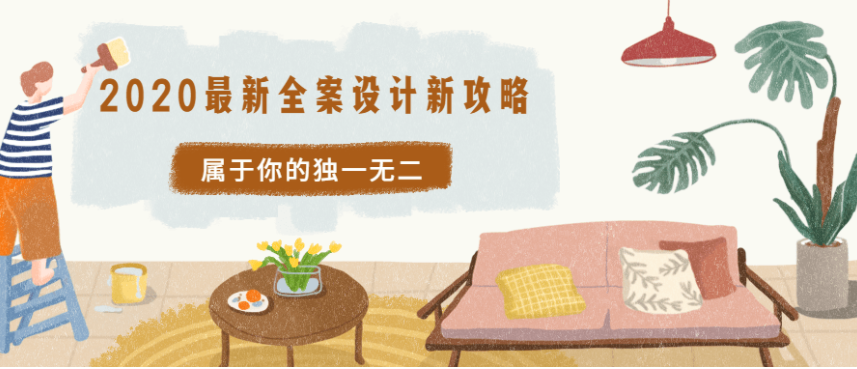 2020最新全案设计新攻略实战课程