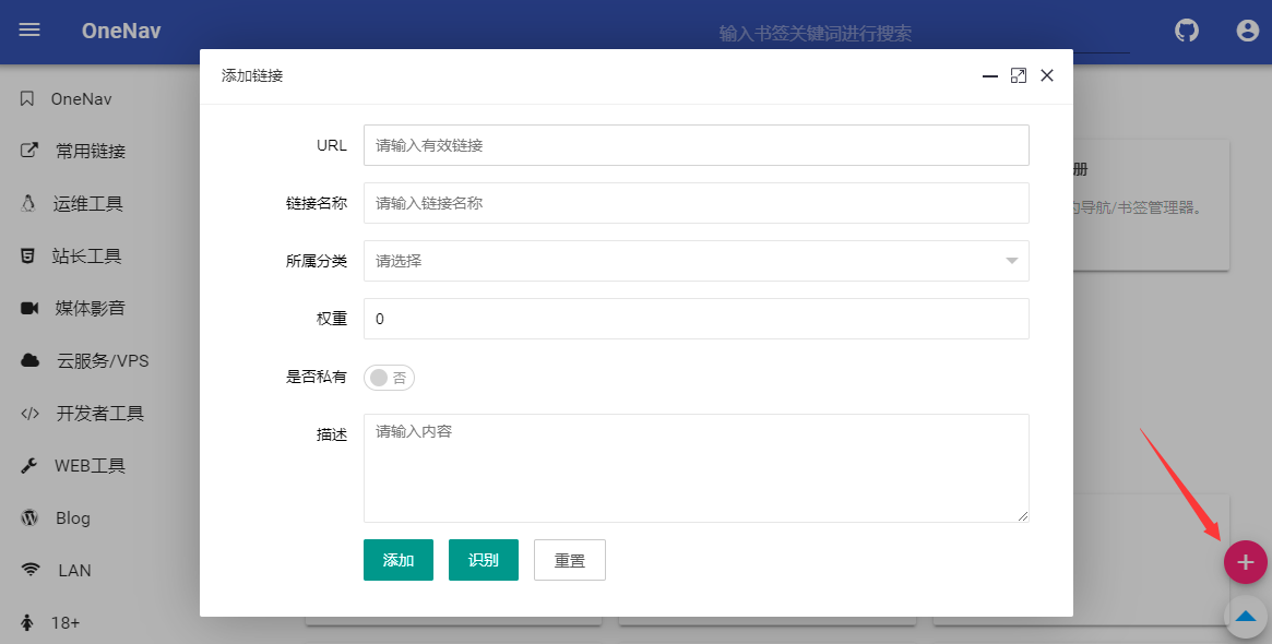 OneNav开源书签导航源码 更新至0.9.11