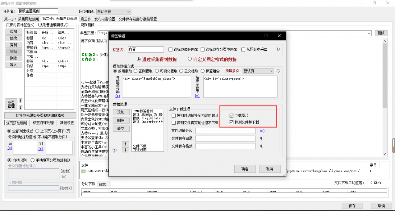 火车头采集如何下载图片，上传图片，文件，FTP