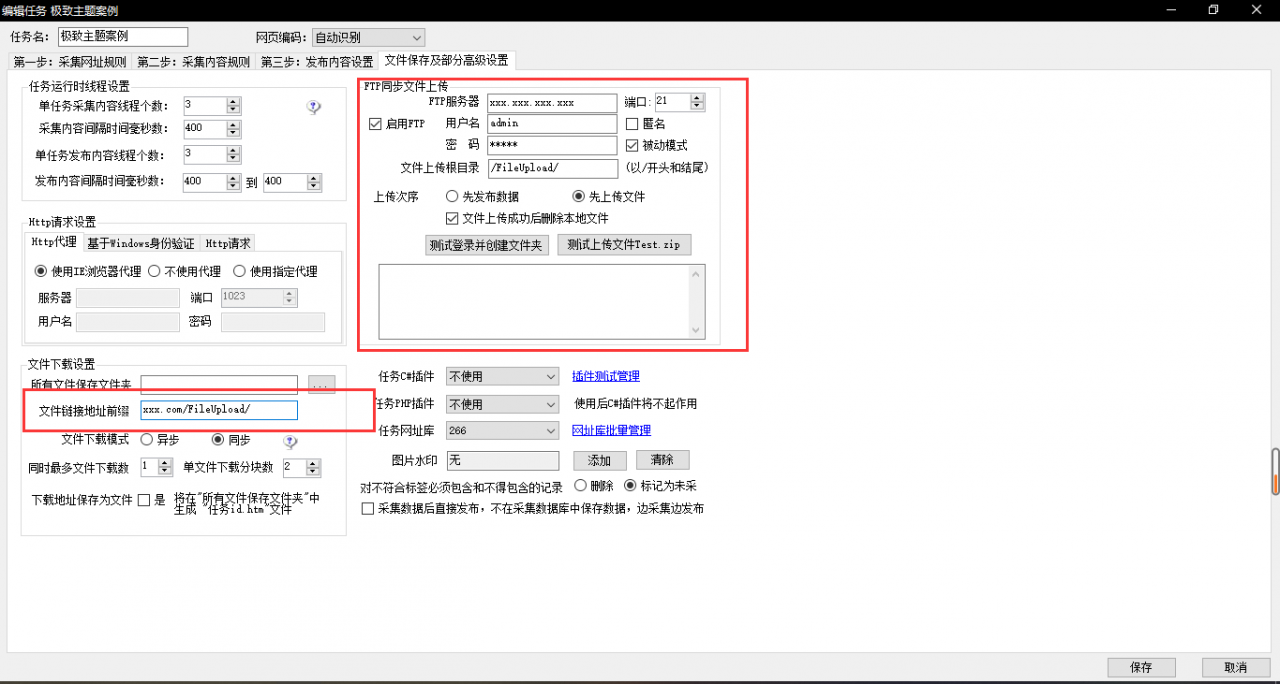 火车头采集如何下载图片，上传图片，文件，FTP