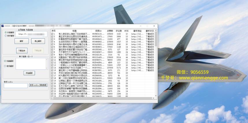 千梦网创108计第57计：抖音批量无水印解析消重技术，十分钟搬运1000 