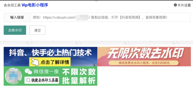 千梦网创108计第60计：短视频无水印解析站，免费付费皆可赚