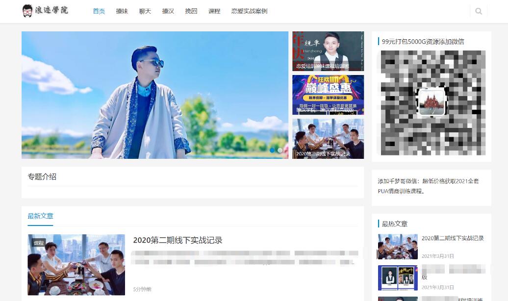 千梦网创108计61计:PUA教程站,教你谈恋爱顺便赚百万
