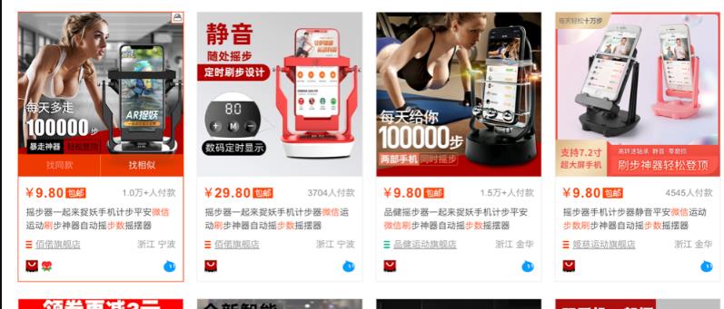 千梦网创108计第64计:运动步数代跑服务,月入过万的小众冷门技术