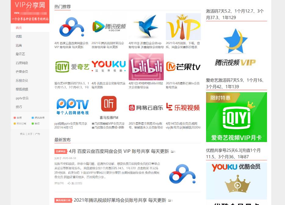 千梦网创108计第73计:爱奇艺会员共享网,影视VIP冷门玩法全解析