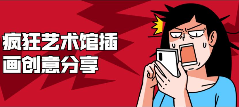 疯狂艺术馆插画创意分享课程