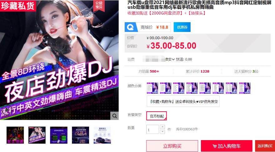 千梦网创108计第81计:私人定制U盘项目,成本个位数售价三位数
