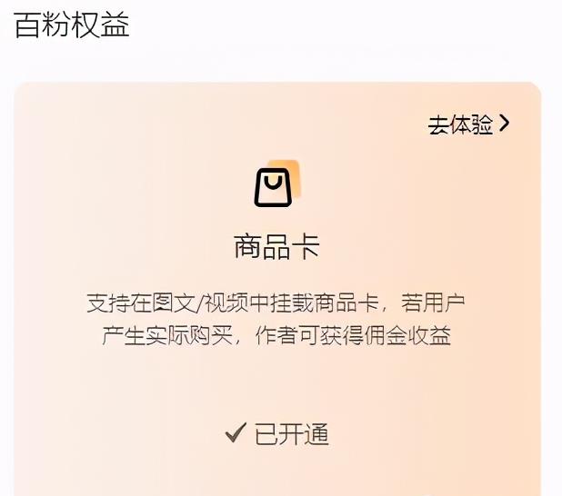 日赚几百,新红利小项目,百家号好物带货了解下!