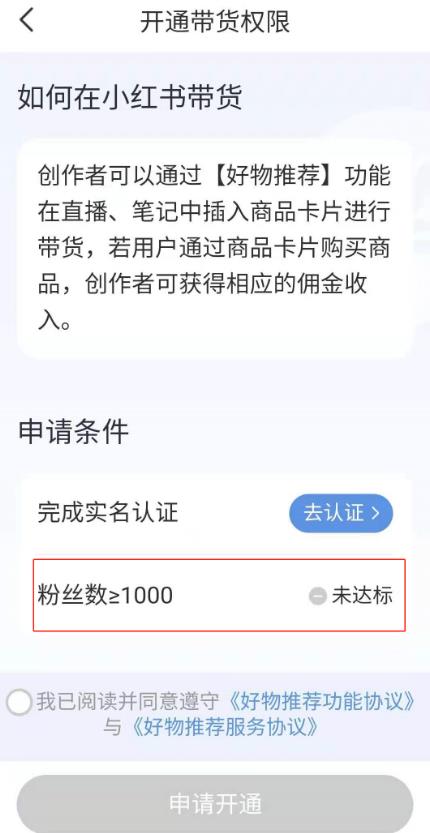 小红书好物推荐，笔记也可带淘系商品链接了，小红书带货全流程！