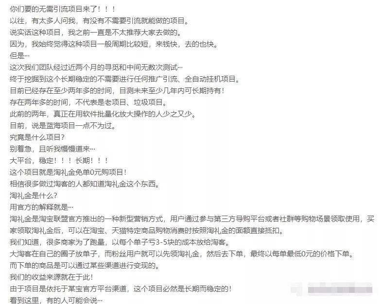 什么是淘礼金?淘礼金项目值得做吗?实测报告来了
