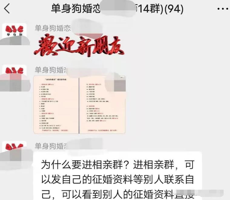 副业赚钱项目，操作本地相亲群月赚上万