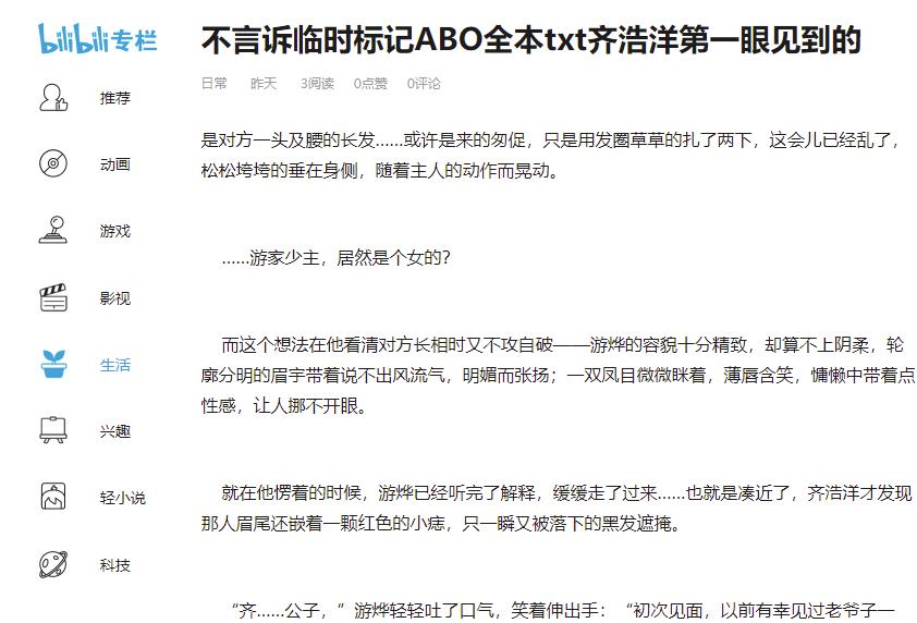 利用b站专栏来做网络小说项目，门槛低！轻松上手，0成本，纯复制粘贴