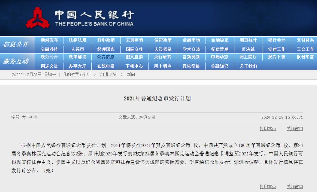 限时预约纪念币，一个可以赚570+的信息差项目！