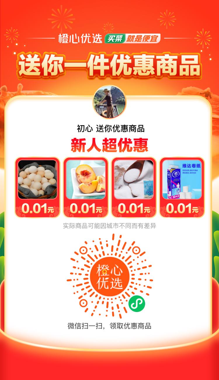 拉新项目之橙心优选：十几分钟赚了100+，可以创建小号，直接到账微信钱包