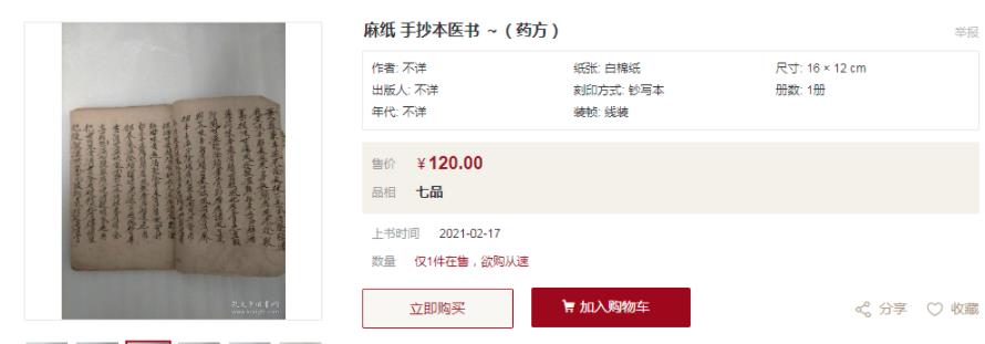 旧书电商网倒卖二手书大赚20万，这个玩法95%的人不知道