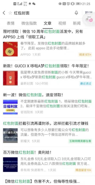 拆解微信红包封面项目，有人日引万粉，有人日入过千！