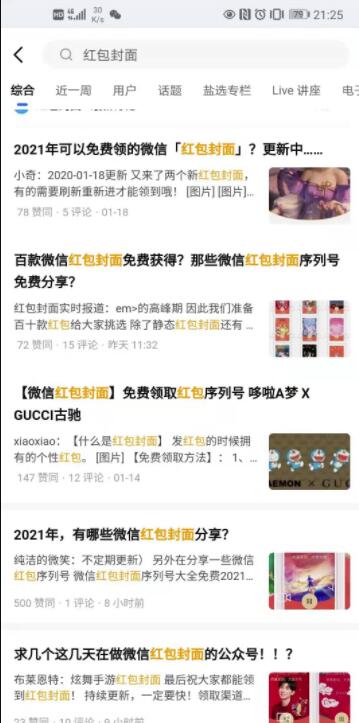 拆解微信红包封面项目，有人日引万粉，有人日入过千！