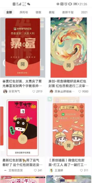 拆解微信红包封面项目，有人日引万粉，有人日入过千！