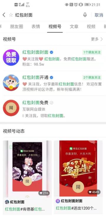 拆解微信红包封面项目，有人日引万粉，有人日入过千！