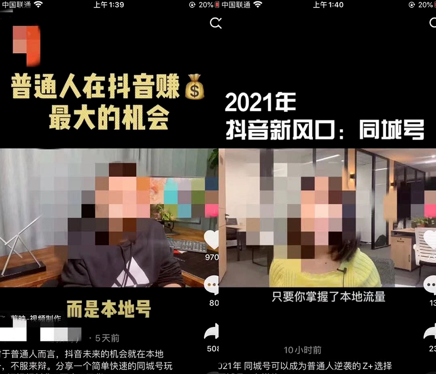 2021年抖音新风口:13个抖音同城号项目分享