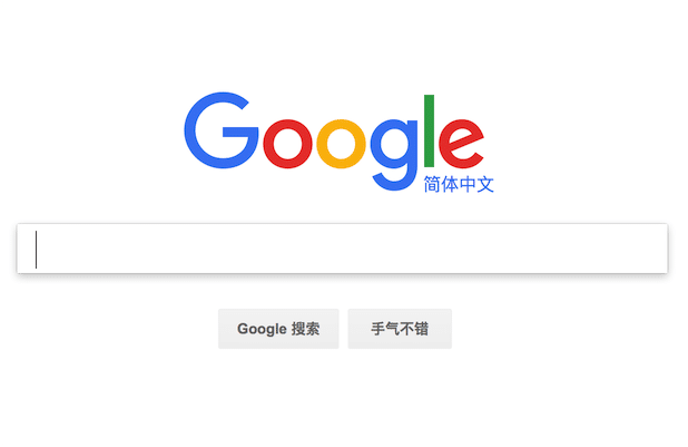 防止谷歌自动跳转到香港google.com.hk