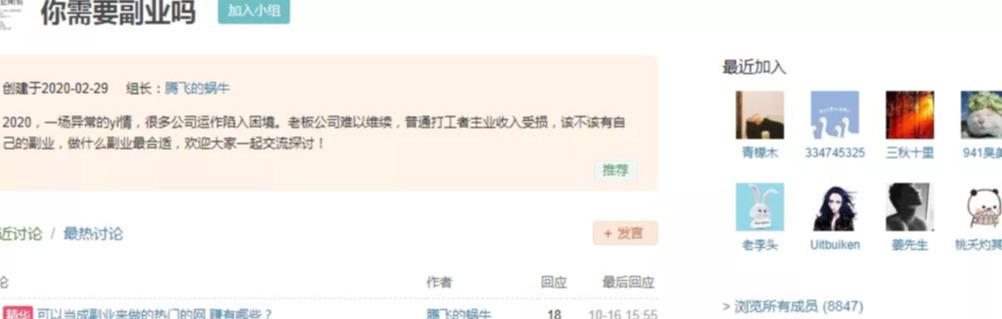 利用豆瓣创建小组实现自动化收益,全自动赚钱的小副业了解下!