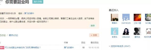 利用豆瓣创建小组实现自动化收益,全自动赚钱的小副业了解下!