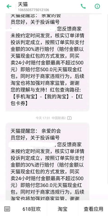 偏门项目揭秘:号称日入过万的天猫赔付项目是怎么玩的?