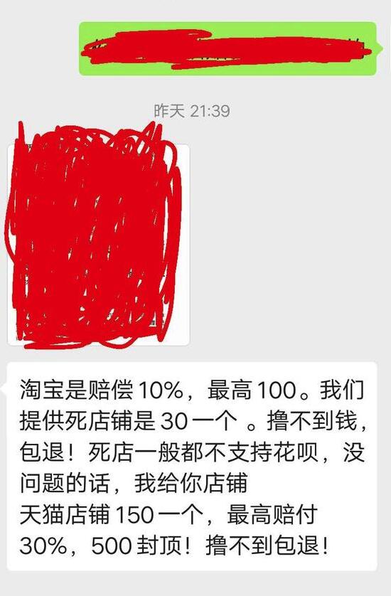 偏门项目揭秘:号称日入过万的天猫赔付项目是怎么玩的?