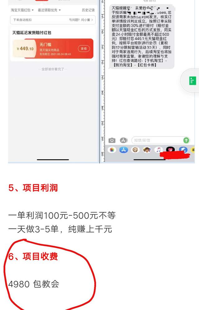偏门项目揭秘:号称日入过万的天猫赔付项目是怎么玩的?