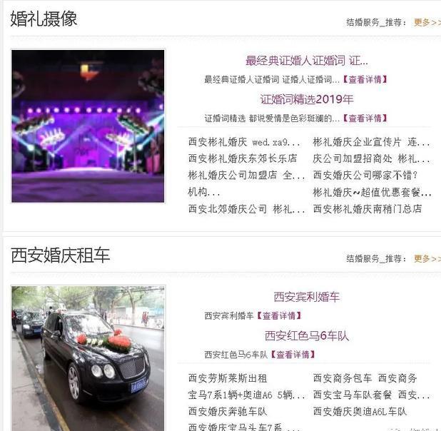 分享一个婚庆导航站项目,赚婚庆公司的钱(附变现方式)