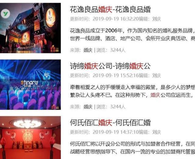 分享一个婚庆导航站项目,赚婚庆公司的钱(附变现方式)