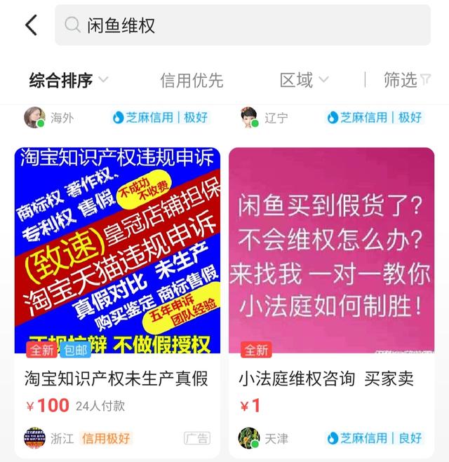 分享一个冷门副业项目,闲鱼维权了解下,轻松月入几千