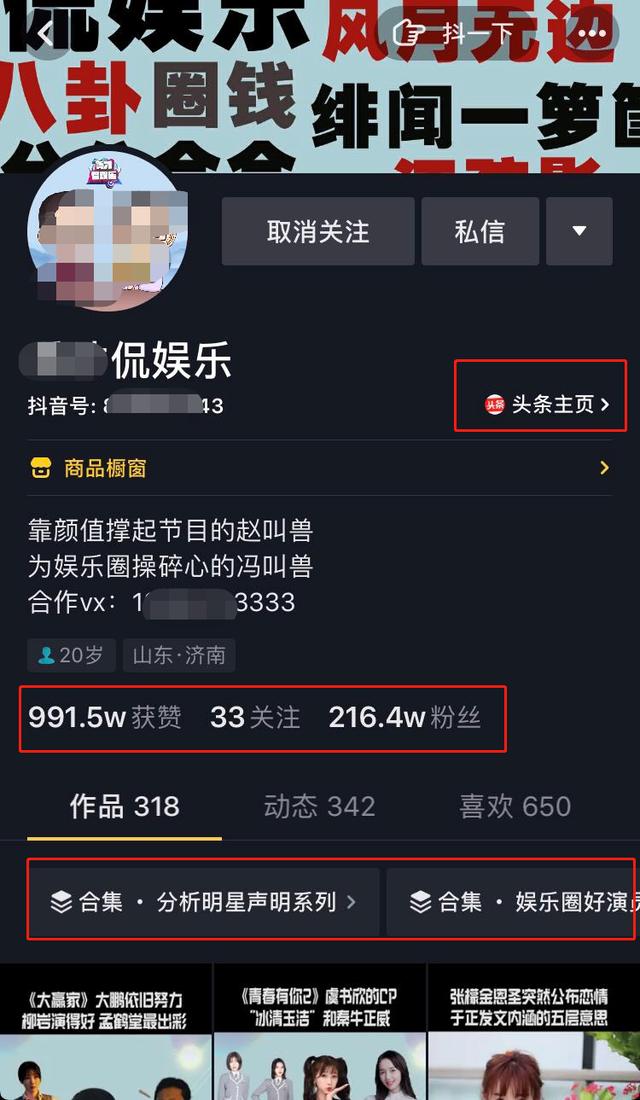 打造百万粉丝账号,用聊八卦就可以办到,还不来了解?
