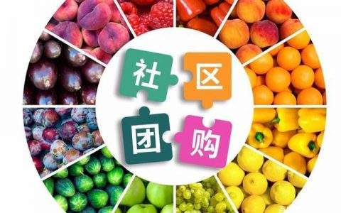 微信群流量玩转水果社区团购，半个月1800单，月入20000+