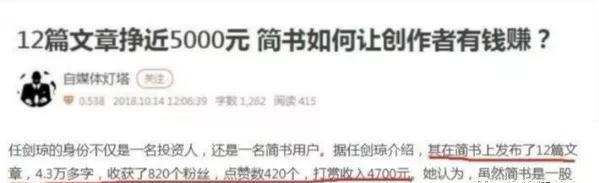 看清自媒体创业的真实面目,原来利用简书写文章也赚钱