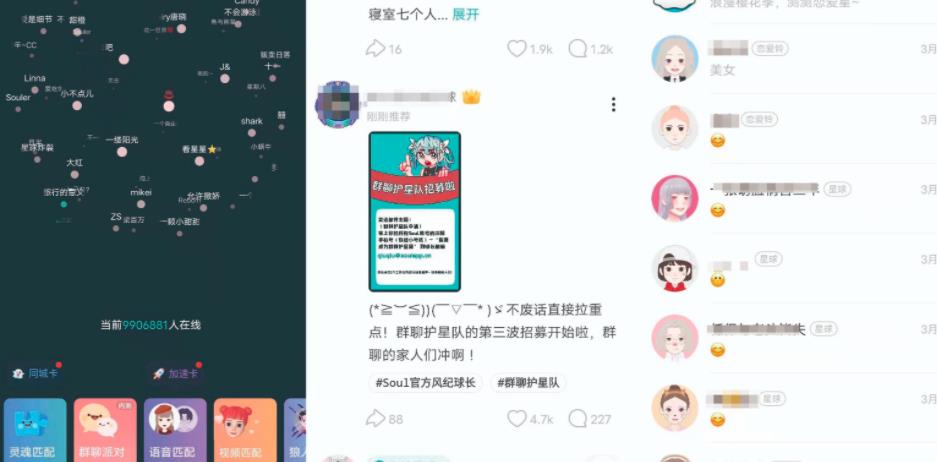 Soul赚钱项目,轻松转化月入过万