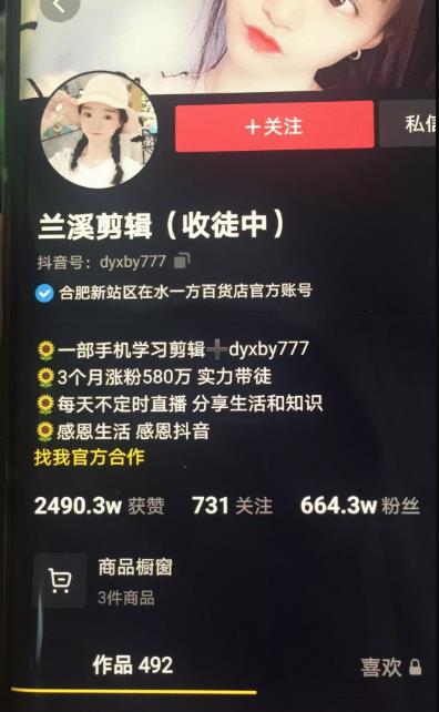 兰溪抖音混剪：一部手机学习剪辑，3个月涨粉580万【视频课程】