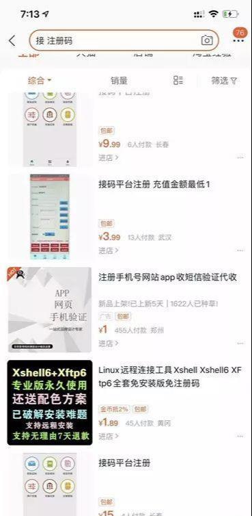 虚拟暴利网赚项目:接码平台衍生的赚钱项目