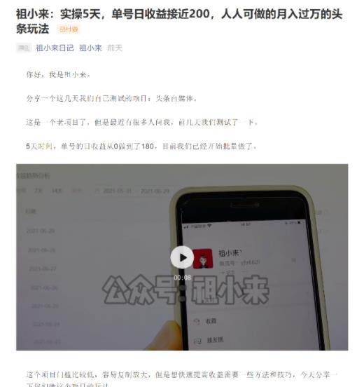 祖小来:实操5天,单号日收益接近200,人人可做的月入过万的头条赚钱玩法
