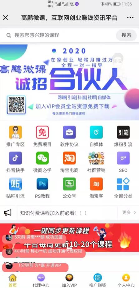 高鹏圈·知识付费系统网课平台搭建项目2.0,一天操作2-3个小时月入过万