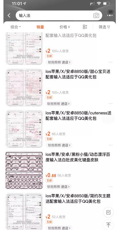 零成本卖输入法模板，月入8000元