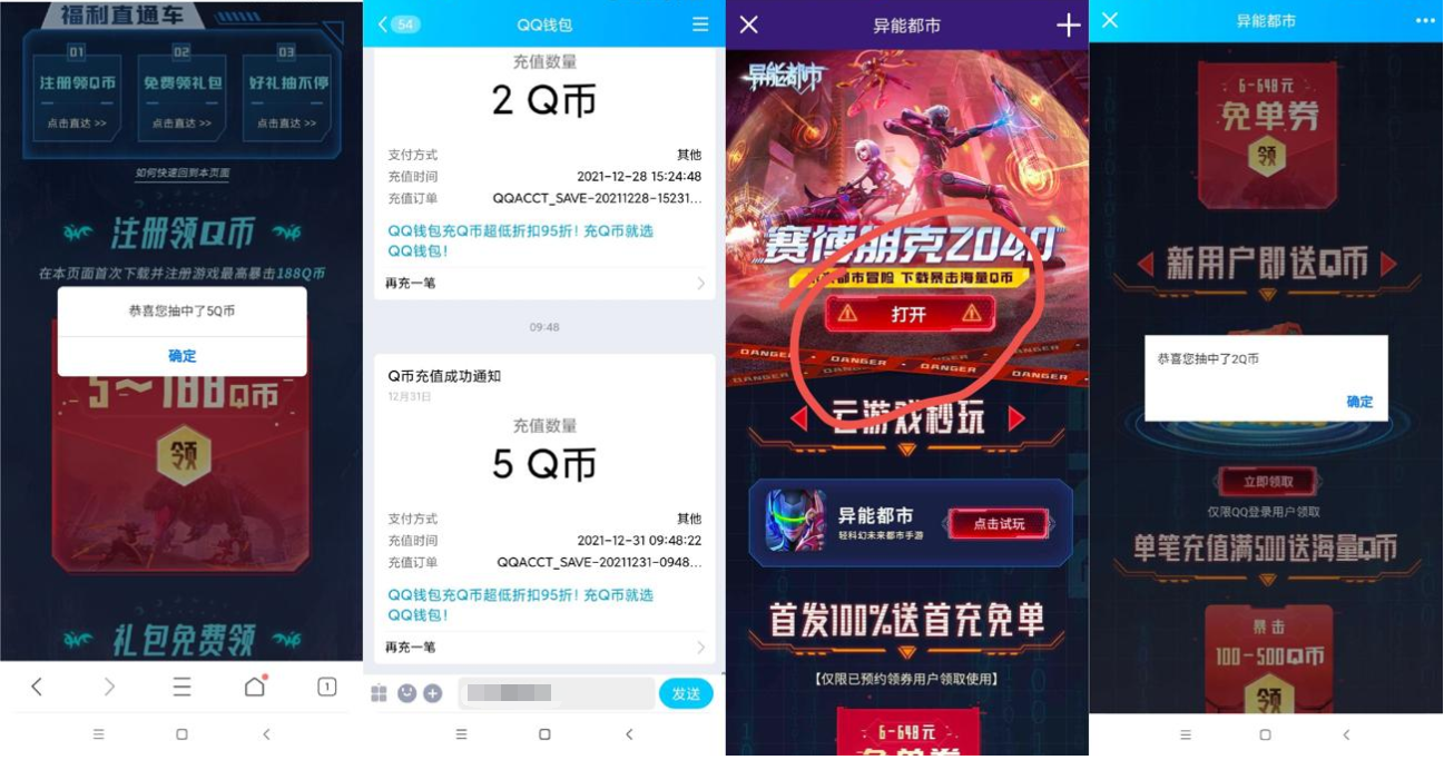 异能都市手游领取5~11Q币