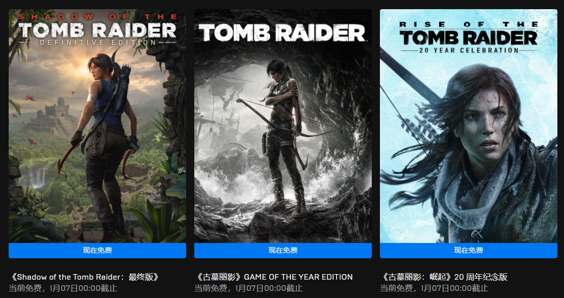 Epic免费领古墓丽影三部曲