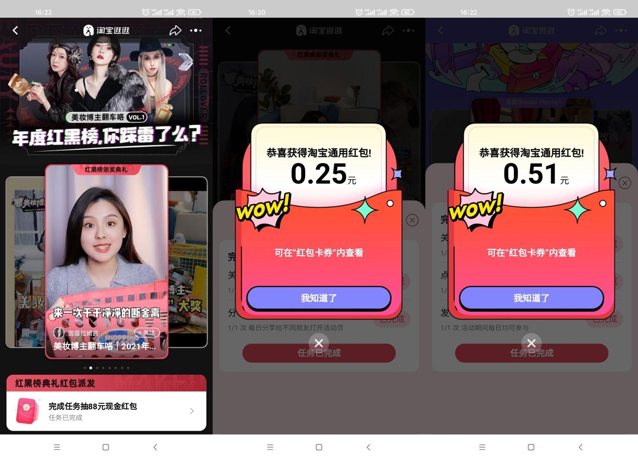 淘宝逛逛点赞抽4个随机红包