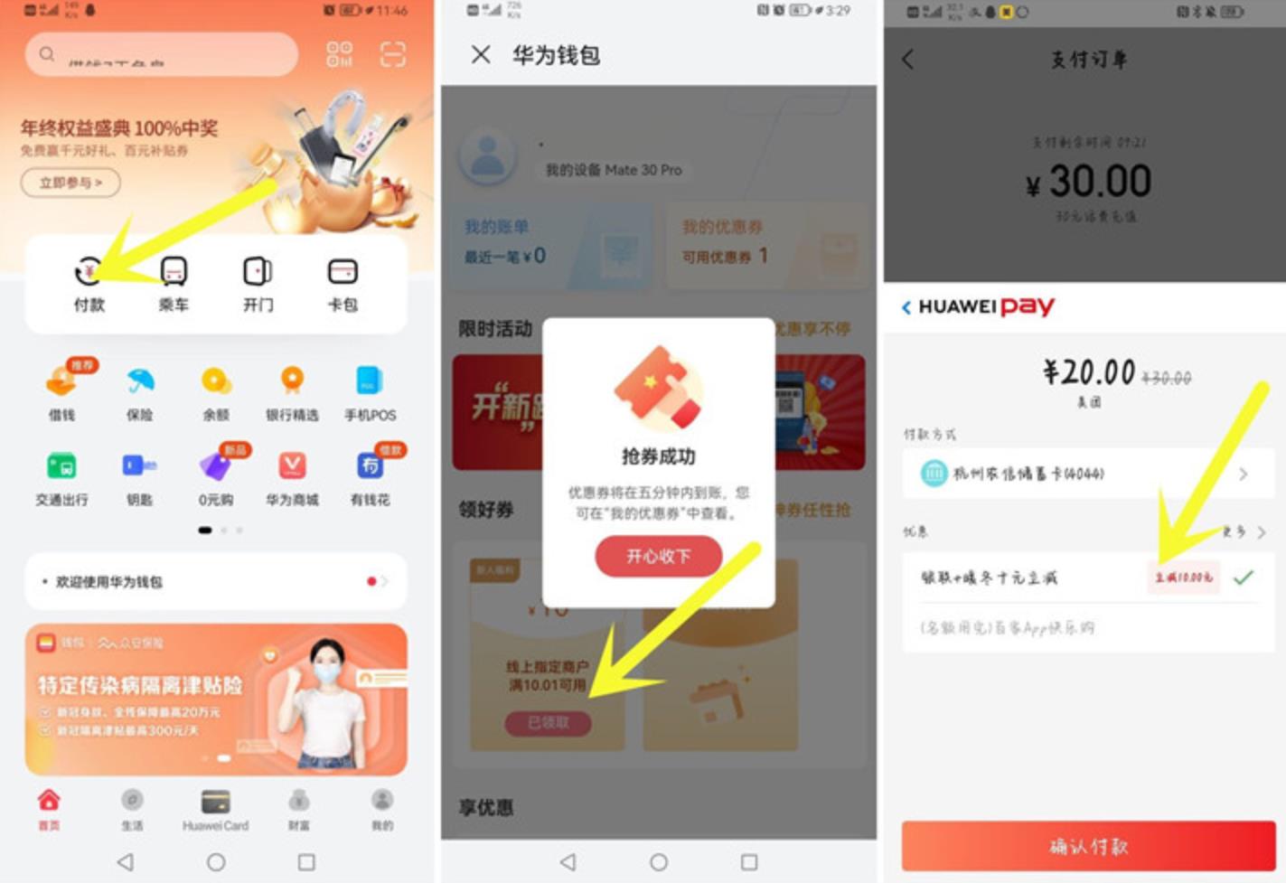 华为部分用户领10元支付券
