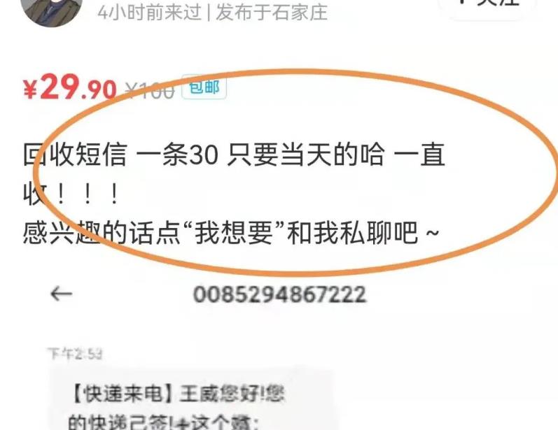 项目拆解:有人靠回收垃圾短信日赚300+!