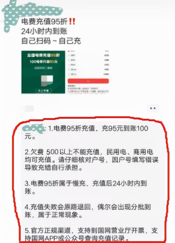 蓝海赚钱项目：电费充值CPS，日增收入200+